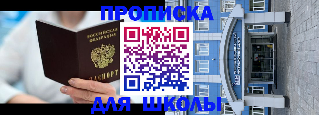 прописка ребенка в Шумерле