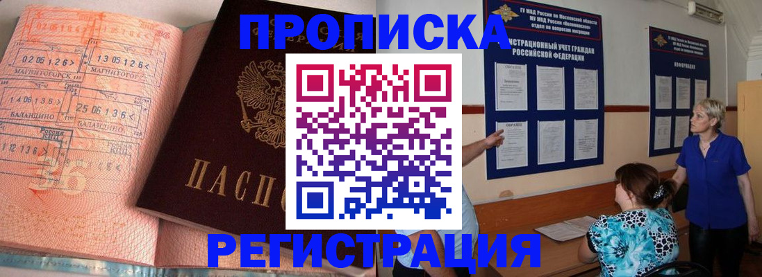 купить прописку в Шумерле